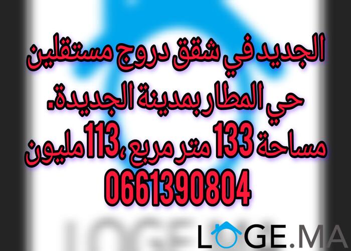 الجديد في شقق دروج مستقلين قرب حي المطار بمدينة الجديدة.    